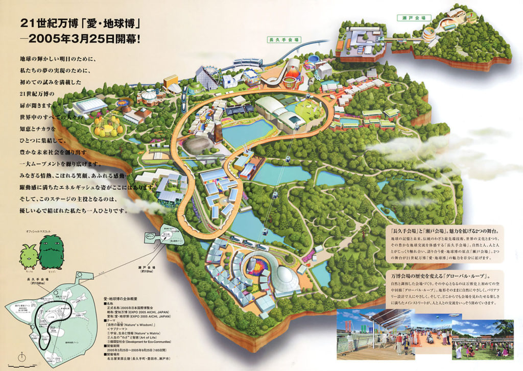2005愛・地球博公式会場イメージ図